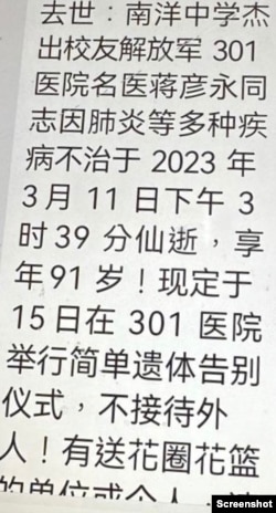 中国国内微信朋友圈中传播的非官方讣告 (网络截图)