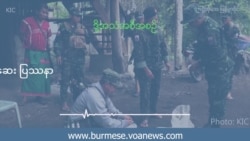 နိုင်ငံတဝန်း ပိုဆိုးလာတဲ့ မူးယစ်ဆေး ပြဿနာ နိုင်ငံတဝန်း ပိုဆိုးလာတဲ့ မူးယစ်ဆေး ပြဿနာ