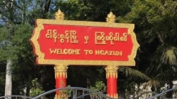 ငါန်းဇွန်က အဖမ်းခံအရပ်သားတွေ ပြန်မလွတ်သေး ငါန်းဇွန်က အဖမ်းခံအရပ်သားတွေ ပြန်မလွတ်သေး