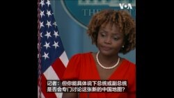 中国新版地图引发邻国抗议,白宫这样回应 中国新版地图引发邻国抗议,白宫这样回应