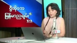 BURMA ACT အရ ပေးမဲ့ ဒေါ်လာ ၁၂၁ သန်းအကူအညီ မြန်မာနွယ်ဖွားများကြိုဆို BURMA ACT အရ ပေးမဲ့ ဒေါ်လာ ၁၂၁ သန်းအကူအညီ မြန်မာနွယ်ဖွားများကြိုဆို