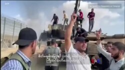 ဟာမတ်စ်အဖွဲ့ဝင်တွေ Captagon စိတ်ကြွဆေးပြားသုံးစွဲမှု
 ဟာမတ်စ်အဖွဲ့ဝင်တွေ Captagon စိတ်ကြွဆေးပြားသုံးစွဲမှု