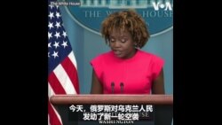 拜登政府宣布对乌克兰提供新一批安全援助