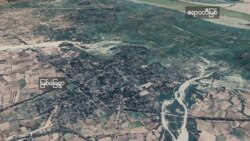 ပခုက္ကူမြို့၊ မြစ်ခြေရွာမှာ စစ်ကောင်စီနယ်မြေရှင်းလင်းရေးလုပ်နေ
 ပခုက္ကူမြို့၊ မြစ်ခြေရွာမှာ စစ်ကောင်စီနယ်မြေရှင်းလင်းရေးလုပ်နေ