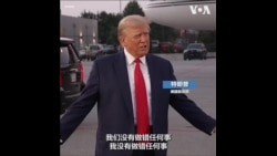 特朗普在佐治亚州投案,宣称没做错任何事 特朗普在佐治亚州投案,宣称没做错任何事