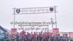 မတူပီမြို့သိမ်းတိုက်ပွဲ ချင်းညီနောင်အဖွဲ့ပြောခွင့်ရသူနဲ့မေးမြန်းချက် မတူပီမြို့သိမ်းတိုက်ပွဲ ချင်းညီနောင်အဖွဲ့ပြောခွင့်ရသူနဲ့မေးမြန်းချက်