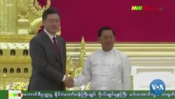 တရုတ် မူဝါဒအရွေ့ NUG ဘယ်လိုတုံ့ပြန် တရုတ် မူဝါဒအရွေ့ NUG ဘယ်လိုတုံ့ပြန်