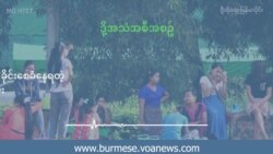 စံချိန်တင် အပူဒဏ်အောက် ဖိအားပေး ခိုင်းစေခံနေရတဲ့ စက်ရုံအလုပ်သမားများ
 စံချိန်တင် အပူဒဏ်အောက် ဖိအားပေး ခိုင်းစေခံနေရတဲ့ စက်ရုံအလုပ်သမားများ