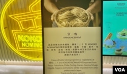 香港政府禁止日本10都县水产进口后,有日式餐厅摆放告示,表明会在其他不在禁令范围的都县进口水产品 (美国之音/汤惠芸)
