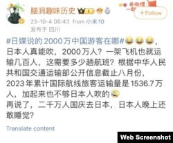 2023年10月4人,微博用户脑洞趣味历史发文,讽刺日本媒体吹牛。