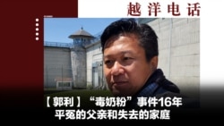 越洋电话：“少数派” - “毒奶粉”事件16年，平冤的父亲和失去的家庭