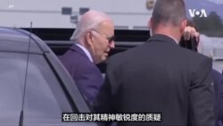 拜登退出竞选连任，支持哈里斯为民主党总统候选人