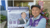 前香港议员徐百弟在台参选立委 盼为港人发声 