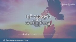 အကူးအပြောင်းကာလ တရားမျှတမှု အကူးအပြောင်းကာလ တရားမျှတမှု