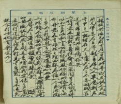 胡佛档案馆提供:蒋介石日记 1949年10月1日