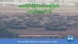 စစ်မီးပွားလာတာကိုတားဆီးဖို့ အရှေ့အလယ်ပိုင်းမှာ ကန် တပ်စွဲထား စစ်မီးပွားလာတာကိုတားဆီးဖို့ အရှေ့အလယ်ပိုင်းမှာ ကန် တပ်စွဲထား