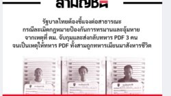 အတိုက်အခံတွေဖိနှိပ်ဖို့ စစ်ကောင်စီနဲ့ ထိုင်းပူးပေါင်း လို့ HRW စွပ်စွဲ အတိုက်အခံတွေဖိနှိပ်ဖို့ စစ်ကောင်စီနဲ့ ထိုင်းပူးပေါင်း လို့ HRW စွပ်စွဲ
