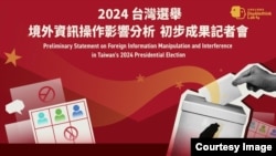 台湾民主实验室发布分析报告。