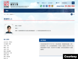 香港廉政公署对李家伟的通缉启事 (照片来源:李家伟)