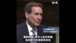 白宫国安会:希望习近平出席20国集团峰会这一“重要的论坛” 白宫国安会:希望习近平出席20国集团峰会这一“重要的论坛”