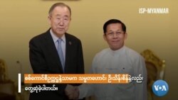 မြန်မာ့အရေး ဒေသတွင်းတုံ့ပြန်မှုချိန်ခွင်လျှာ "မြင်ကွင်းကျယ်မှတ်စု" မြန်မာ့အရေး ဒေသတွင်းတုံ့ပြန်မှုချိန်ခွင်လျှာ "မြင်ကွင်းကျယ်မှတ်စု"