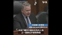 CECC举行天安门事件35周年听证会 史密斯：中国共产党最终将被扫入历史的垃圾堆