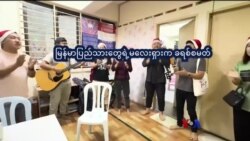 မလေးရှား ခရစ္စမတ်ပွဲ “နေရာပေါင်းစုံ၊ အကြောင်းစုံ”  မလေးရှား ခရစ္စမတ်ပွဲ “နေရာပေါင်းစုံ၊ အကြောင်းစုံ”