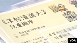 香港警方国安处3月13日以涉嫌“管有煽动刊物罪”拘捕两名男子,有传媒报道涉及多本从英国邮寄到香港的《羊村绘本》 (美国之音/汤惠芸)