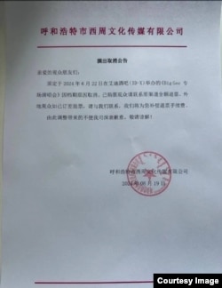 蒙古人权信息中心网站上发布的Big Gee演唱会被筹办单位取消的公告(南蒙古人权信息中心提供)