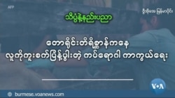 တောရိုင်း တိရိစ္ဆာန်ကနေ လူကိုကူးစက်ပြန့်ပွါးတဲ့ ကပ်ရောဂါ ကာကွယ်ရေး တောရိုင်း တိရိစ္ဆာန်ကနေ လူကိုကူးစက်ပြန့်ပွါးတဲ့ ကပ်ရောဂါ ကာကွယ်ရေး