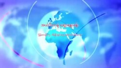 မြန်မာပဋိပက္ခ  အိမ်နီးချင်းတွေ စေ့စပ်ပေးနိုင်မလား မြန်မာပဋိပက္ခ  အိမ်နီးချင်းတွေ စေ့စပ်ပေးနိုင်မလား