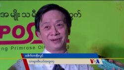 ဓမ္မတာရဲ့ ဝေဒနာ “လူထုနဲ့ ကျန်းမာရေး”  ဓမ္မတာရဲ့ ဝေဒနာ “လူထုနဲ့ ကျန်းမာရေး”