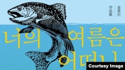 《你的夏天还好吗?》2022年再版封面