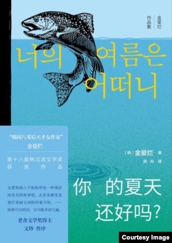 《你的夏天还好吗?》2022年再版封面
