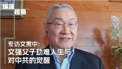 文强的劫难人生和对中共的觉醒 文强的劫难人生和对中共的觉醒