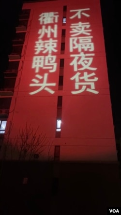 在万达广场同一位置测试投射的广告词 (柴松提供图片)