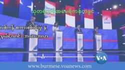 ရီပတ်ဘလစ်ကန်စကားစစ်ထိုးပွဲနဲ့ ကိုယ်စားလှယ်လောင်း အလားအလာ ရီပတ်ဘလစ်ကန်စကားစစ်ထိုးပွဲနဲ့ ကိုယ်စားလှယ်လောင်း အလားအလာ