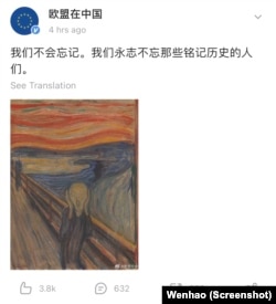 欧盟微博账号2023年6月4日发布纪念六四帖文,随后遭删除。
