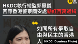 香港民主委员会执行总监郭凤仪回应被香港警方通缉。(香港民主委员会脸书网页)