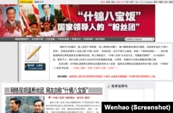 中国网站搜狐上的“什锦八宝饭”页面(2023年10月4日)