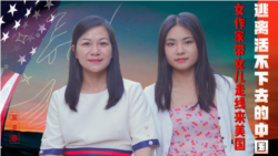 原声带·汐颜|宋丝茗:逃离活不下去的中国,女作家带女儿“走线”美国 原声带·汐颜|宋丝茗:逃离活不下去的中国,女作家带女儿“走线”美国