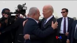 သမ္မတဘိုင်ဒန်အစ္စရေးလ်ကိုရောက်နေ သမ္မတဘိုင်ဒန်အစ္စရေးလ်ကိုရောက်နေ