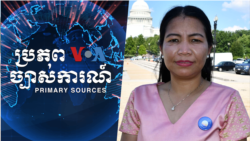 គណៈកម្មាធិការព្រឹទ្ធសភាអាមេរិកអនុម័តសេចក្តីស្នើច្បាប់ប្រជាធិបតេយ្យនិងសិទ្ធិមនុស្សកម្ពុជា គណៈកម្មាធិការព្រឹទ្ធសភាអាមេរិកអនុម័តសេចក្តីស្នើច្បាប់ប្រជាធិបតេយ្យនិងសិទ្ធិមនុស្សកម្ពុជា