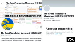 推特帐号“大翻译运动”被冻结一天后解封