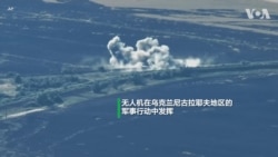 乌克兰“萤火虫”侦察队长：这是火炮加无人机的战争