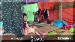 စစ်ဒဏ်ခံနေရတဲ့ ကယားပြည်နယ်က မသန်စွမ်းသူများရဲ့ အခက်အခဲများ စစ်ဒဏ်ခံနေရတဲ့ ကယားပြည်နယ်က မသန်စွမ်းသူများရဲ့ အခက်အခဲများ