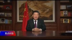 焦点对话:2019年,中共如何走出内外交困? 焦点对话:2019年,中共如何走出内外交困?