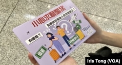 香港警方联同入境处人员,在香港国际机场向准备前往东南亚国家的旅客派发传单,呼吁他们小心求职骗案。(美国之音汤惠芸)