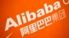 阿里巴巴集团标志