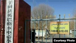 新疆和田地区于田县英巴格乡中心小学禁止戴头帽、头巾进入学校 (图片来源:维吾尔在线)